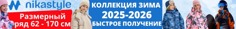 Nikastyle — одежда из мембраны на рост 62-170 см. ЗИМА 2025-2026. БЫСТРОЕ ПОЛУЧЕНИЕ.