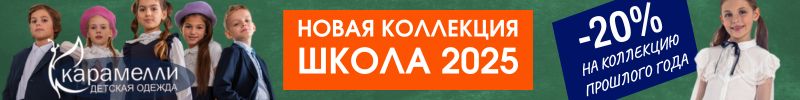 506.Карамелли. Школьная форма с индивидуальностью: новинки и скидки 20% на прошлую коллекцию!