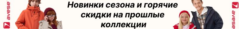 586.Теплые костюмы, жилетки, куртки и плащи AVESE. Новое поступление+распродажа!