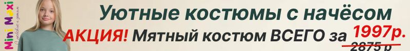 155.Minimaxi.Уютные и тёплые костюмы с начёсом для детей. Мятный костюм для девочек -30%.