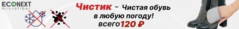 420.ECONЕXT. Полуварежка "Чистик" за 198р! Сухая и чистая обувь в любую погоду.