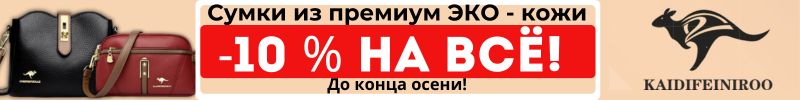 20.KAIDIFEINIROO - Сумки из премиум эко-кожи.  До конца осени - 10%! Новинки! Предзаказ!
