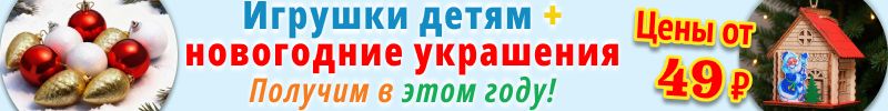 798.Уральские игрушки. Новогодние товары, игры, украшения! Последний шанс получить в этом году