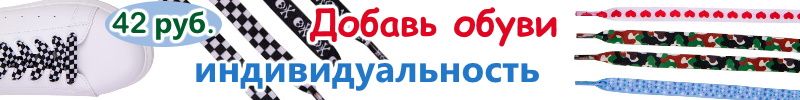 461.ГАММА. РАЗНОЦВЕТНЫЕ ШНУРКИ - добавь обуви индивидуальность!