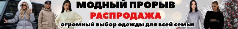 101.Модный прорыв! Одежда по суперценам для всей семьи! Платья от 399 руб., джинсы от 332 руб.