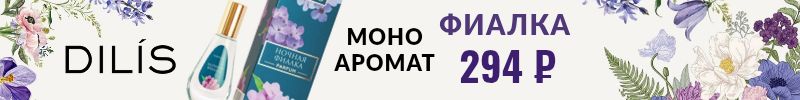 389.Парфюмерия DILIS. Нишевая коллекция выгоднее розницы на 40%!