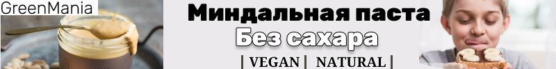 21.Greenmania, Nilambari: Натуральная арахисовая паста без сахара и без ароматизаторов!