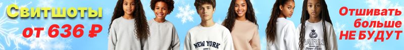 164.СТИЛЯЖ. Новинки осени - СВИТШОТЫ для школы и для прогулок! Доступные цены от 636 руб.!