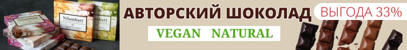 12.Greenmania, Nilambari: полезно и вкусно! Авторский шоколад в стиле ЗОЖ. Выгоднее на 33%