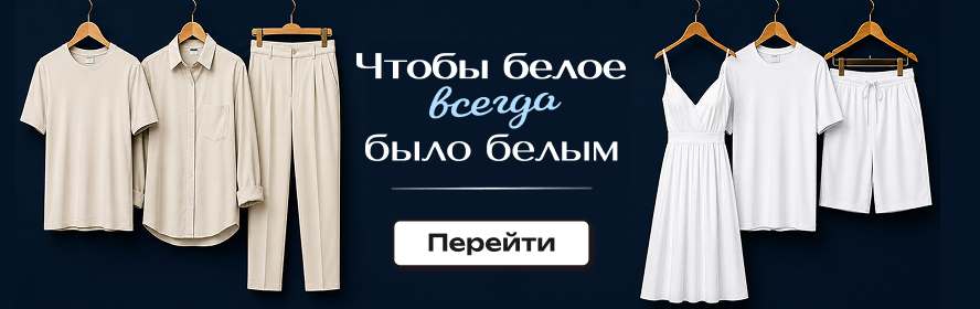 Средства для белой одежды и обуви PC-New