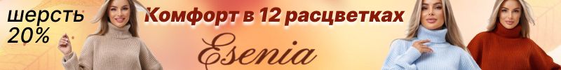 104.Esenia. Комфорт w-11-451 в 12 расцветках! ВЫГОДНЕЕ маркетов в 2-3 раза!