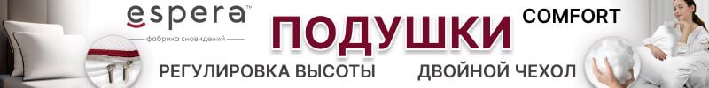 4.Фабрика сновидений Espera. Умные подушки разных форм выгоднее МП более чем на 30%