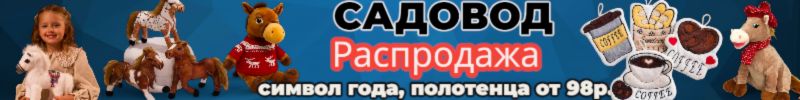 42.Садовод. Полотенца с символом года, гирлянды, скатерти, фонари. Распродажа до 10.12