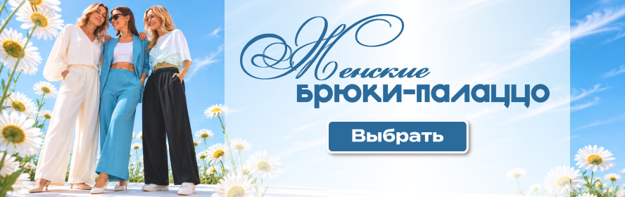 Женские брюки палаццо PC-New