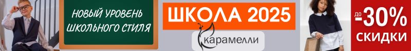 509.Карамелли. Новый уровень ШКОЛЬНОГО СТИЛЯ. Новинки и скидки 30% на прошлую коллекцию!