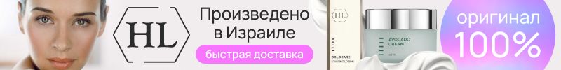 501.Holy Land — совершенство в уходе. Тоник — абсолютный бестселлер!