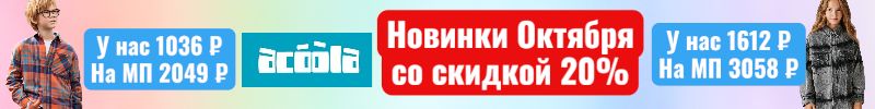 972.ACOOLA. Скидка 20% на новинки октября! В хитах Стильные рубашки - выгода с МП от 58%