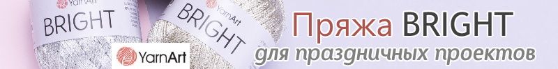 573.Пряжа мотками от Кудель. Пряжа BRIGHT - вяжем к празднику. Блеск и шик!