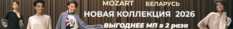 339.Моzаrt. НОВАЯ лимитированная коллекция NEW YEAR 2026 доступна уже сегодня!