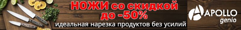 678.Apollo - твоя кухонная утварь. Приятно низкие цены.  МЕГА скидки на кухонные аксессуары!