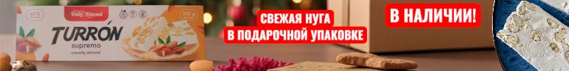 17.Marmelad. Нуга в подарочной упаковке — в наличии! Последний шанс успеть до Нового года!