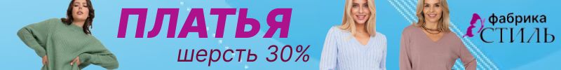 313.Фабрика СТИЛЬ. Вязаные ПЛАТЬЯ - для выхода в офис после зимних каникул. Лимитки!