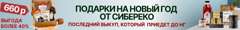 193.Сибереко: снижение цен на кедровые орехи - хит закупки! Отличные отзывы