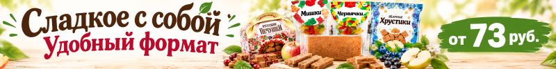 528.Белёвские вкусности. К чаю и в дорогу!