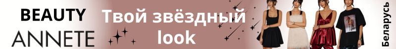 501.BEAUTY Annete. Время сиять с новой праздничной коллекцией!