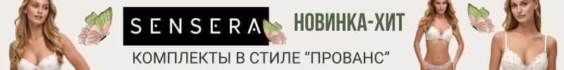 429.SENSERA. Новинка-ХИТ. Нежные комплекты в стиле "прованс". Эксклюзивно для 63pokupki