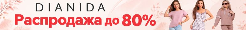 137.DIANIDA. Женский трикотаж. Распродажа до 80%!