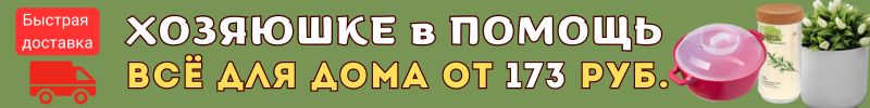 546.Хозяюшке в помощь. Всё для дома. Нужные товары выгоднее, чем на МП, минимум в 2 раза!!!