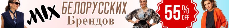 434.Микс брендов БЕЛАРУСИ. Скидки из Беларуси до 55%.ХИТ Жакет Gizart за 2850р. вместо 4361р.