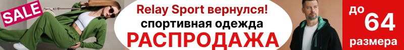 391.RELAY SPORT. Ликвидация костюмов по ценам 2023 года! Распродажа на все!