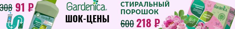 1.GARDENICA - экологичная бытовая химия. Распродажа! -70 % на порошок