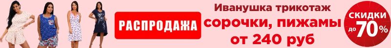 524.Иванушка-трикотаж для всей семьи. Новинка брюки лён, вискоза. Туники от 240 руб.