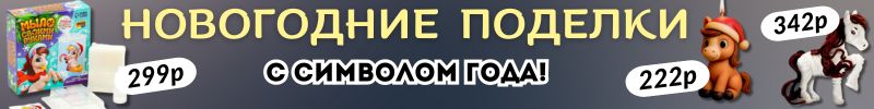 595.ДОСТУПНОЕ ХОББИ от Сима-ленд. НОВОГОДНИЕ ПОДЕЛКИ с символом года! Готовим подарки!