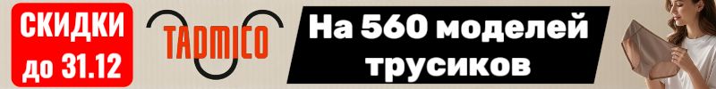 227.TADMICO. Много новинок ! Продлили скидки до 31.12 - успейте сделать выгодный заказ.
