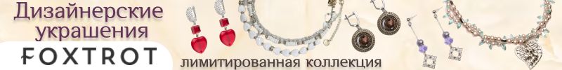 233.Foxtrot. Дизайнерские аксессуары ручной работы. Новогодние новинки!