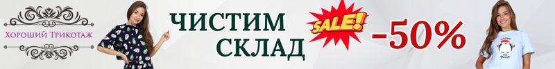 222.ТМ Хороший трикотаж. Одежда для дома. Чистим склад -50%, успеваем!!!