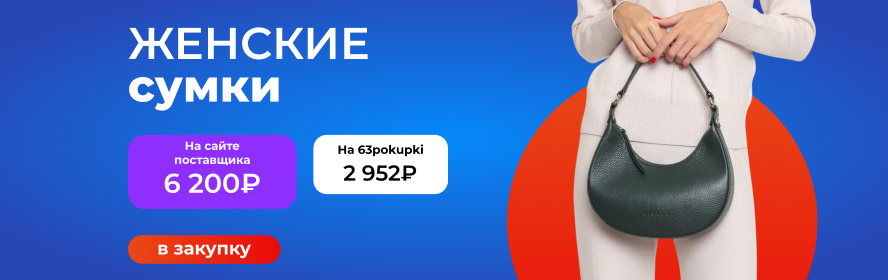 жен сумки3