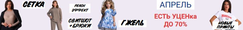1006.Апрель. Новинки. И Грандиозная распродажа только до 30.12