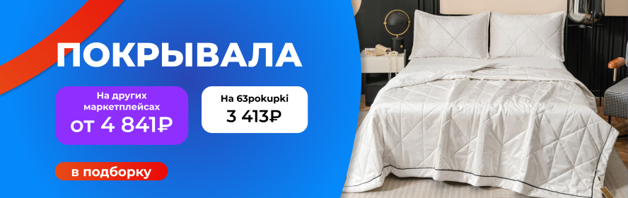 покрывало