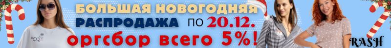 342.RASH. 100% хлопок с МИНИМАЛЬНЫМ оргсбором ВСЕГО 5%! Много НОВИНОК для всех! Разбираем ВСЁ