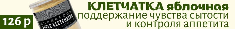 25.SNEKOGOLD. Яблочная/конопляная клетчатка - поддержание чувства сытости и контроля аппетита