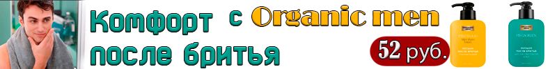 418.Обнови свою косметичку экономно! Лосьон после бритья всего за 52 руб.