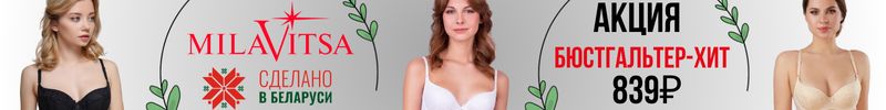 797.MILAVITSA и AVELINE. Белорусское нижнее белье. Хитовый лаконичный бюст по супер цене 839 ₽