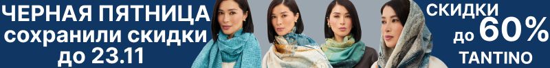 298.Tantino. Только до 16.11 ЧЕРНАЯ ПЯТНИЦА упали цены Палантины,платки из шерсти и кашемира.