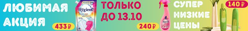 146.Тайская лавка и HYGIENE. Большая РАСПРОДАЖА всего ассортимента! Только до 13.10