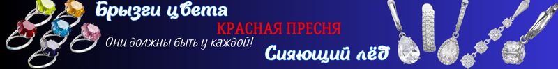 543.Красная Пресня. Брызги цвета и сияющий лед. Украшения с камнями выгодней МП на 50%